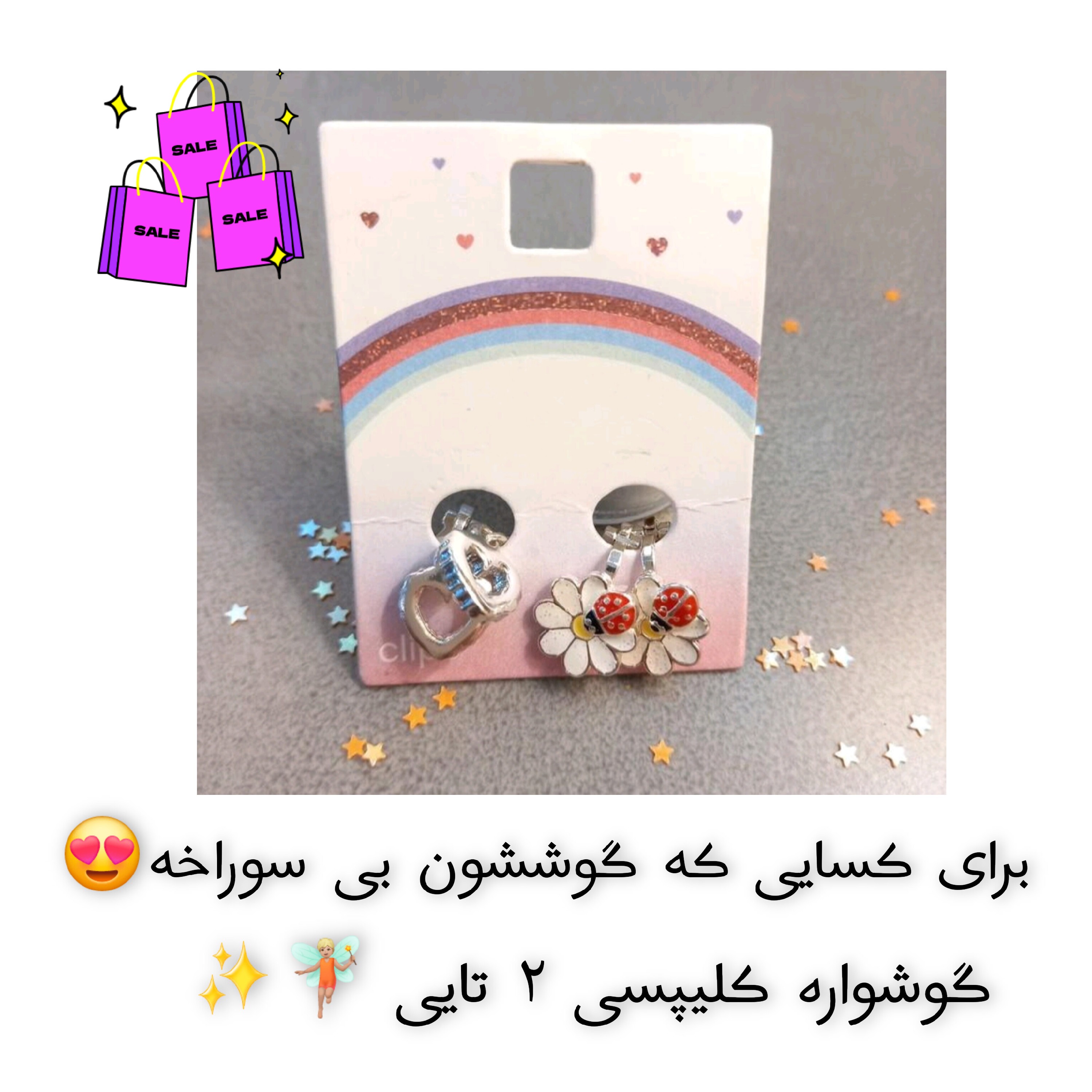پک 2 تایی گوشواره گل بابونه و قلب