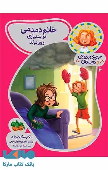 خانم دمدمی در بدبیاری روز تولد نشر افق