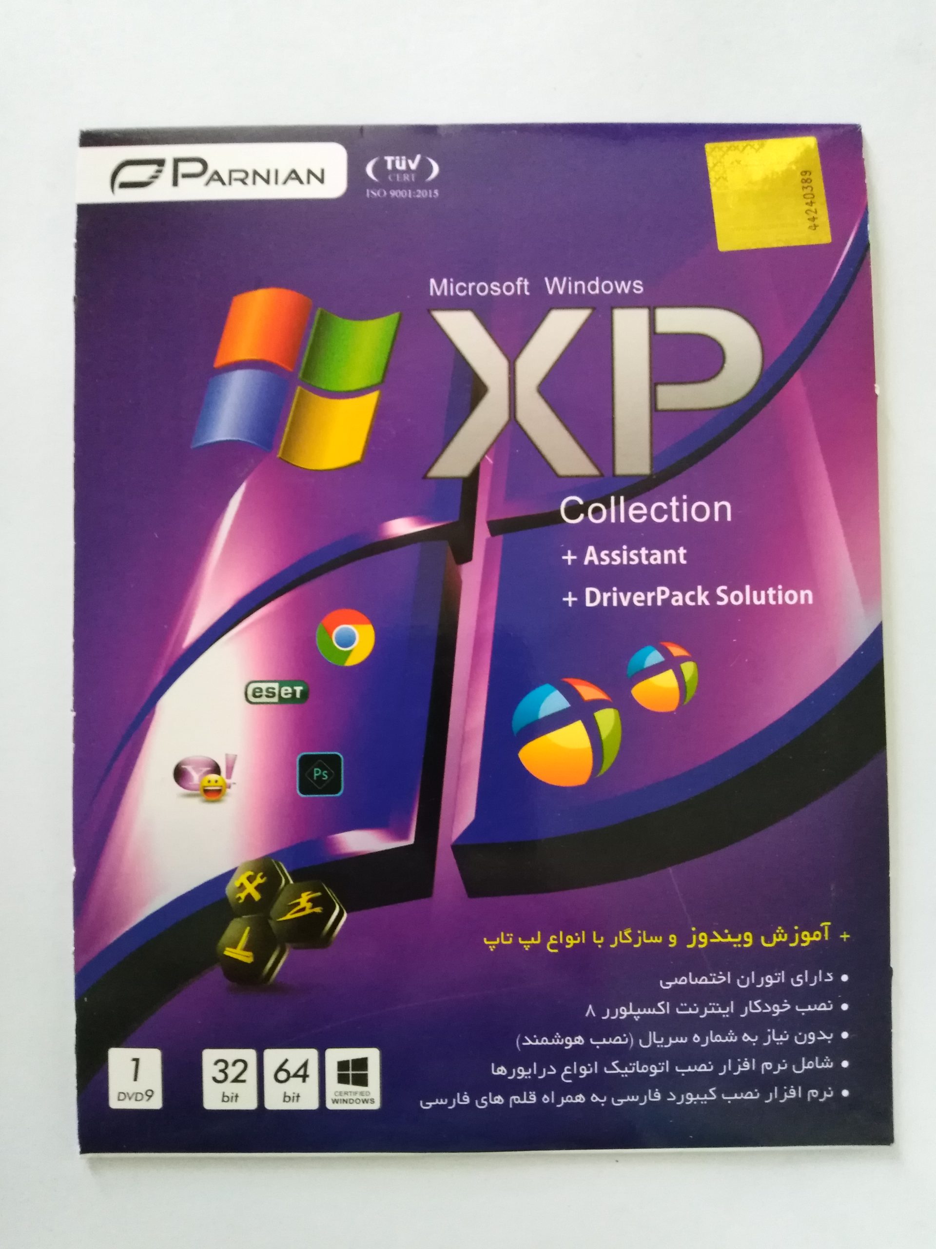 نرم افزار WINDOWS XP  Asistant Driverpacack solution