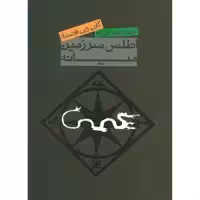 کتاب اطلس سرزمین میانه اثر کارن وین فوستاد