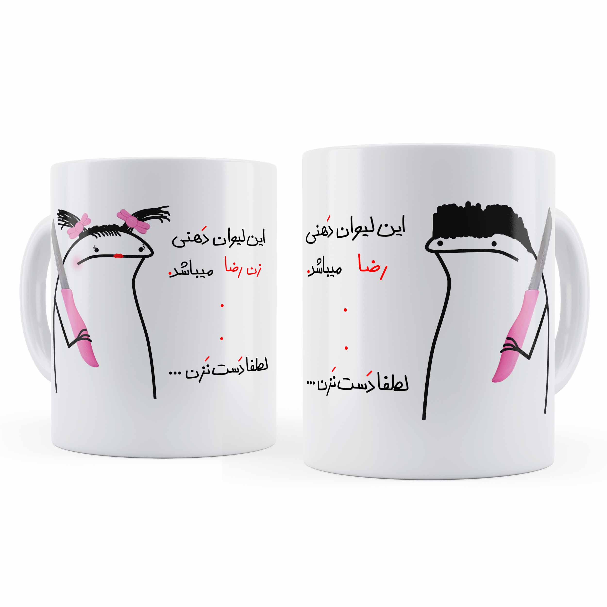 ماگ مدل رضاو زن رضا مجموعه 2 عددی