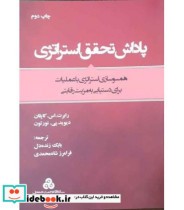 کتاب پاداش تحقق استراتژی همسوسازی استراتژی با عملیات برای دستیابی به مزیت رقابتی | ایده بوک