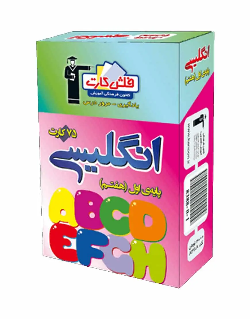 فلش کارت زبان انگلیسی (پایه هفتم) اول متوسطه اول - بانک کتاب ماندگار-قیمت-خرید-کتاب-کمک-درسی-کنکور-دانشگاهی