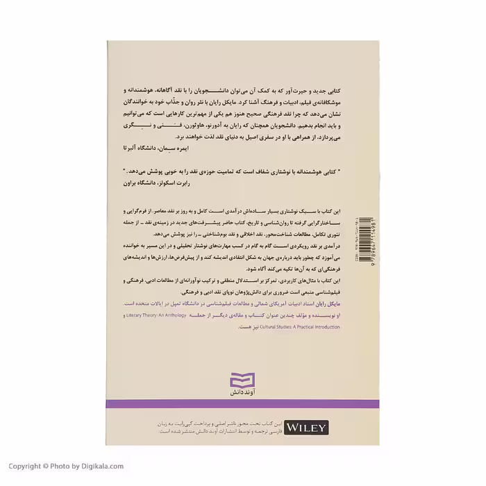 کتاب درآمدی بر نقد اثر مایکل رایان