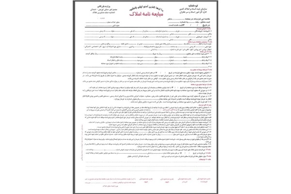 دانلود و خرید فرم خام مبایعه نامه املاک جدید بصورت رنگی ابعاد A3 , A4