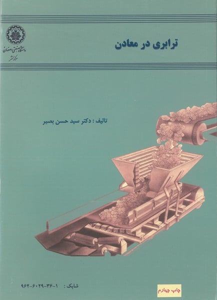 ترابری درمعادن 34 - کتابفروشی کوچه کتاب