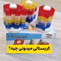 بازی کریستالی آترینا