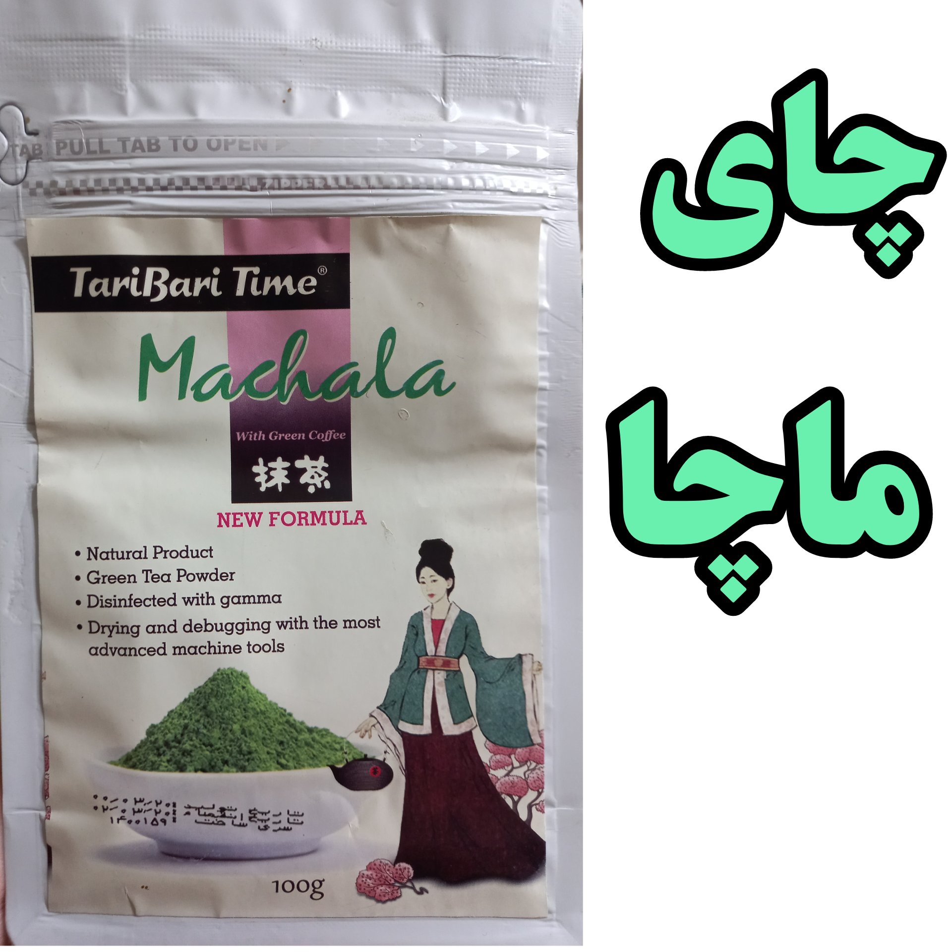 چای ماچا درجه یک 100 گرمی