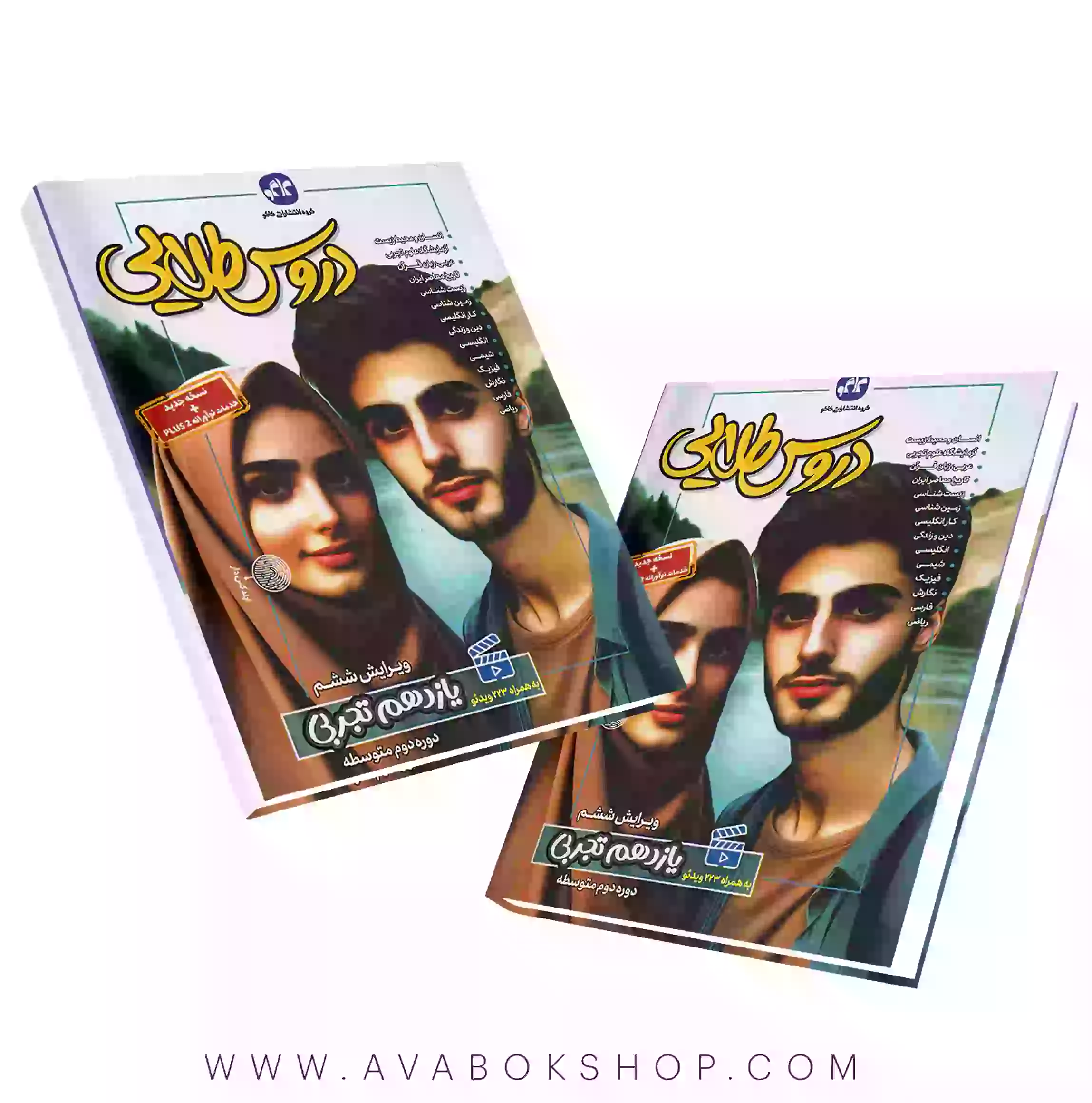 کتاب گام به گام دروس طلایی یازدهم تجربی کاگو
