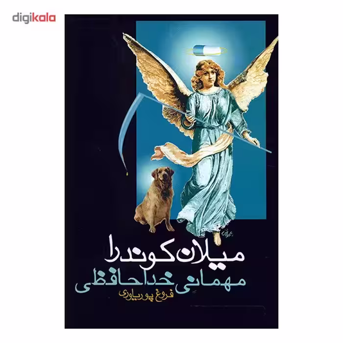 کتاب مهمانی خداحافظی اثر میلان کوندرا