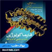 فارماکولوژی پایه و بالینی کاتزونگ 2021 جلد اول ارجمند