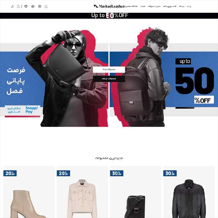 قیمت و خرید سفارش طراحی سایت فروشگاهی چرم فروشگاه اینترنتی صنایع دستی