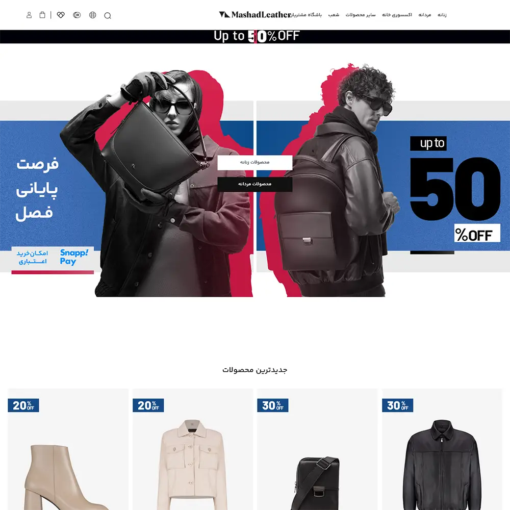 قیمت و خرید سفارش طراحی سایت فروشگاهی چرم فروشگاه اینترنتی صنایع دستی