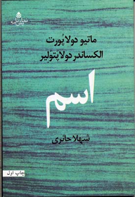 اسم: ماتیو دولا پورت