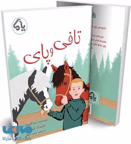 تافی و پای نشر پایش