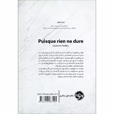 کتاب و هیچ چیز همیشگی نیست اثر لورانس تاردیو نشر خوب