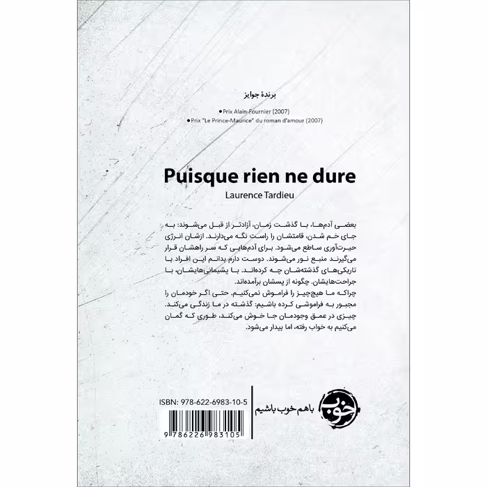 کتاب و هیچ چیز همیشگی نیست اثر لورانس تاردیو نشر خوب