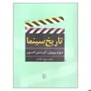 کتاب تاریخ سینما اثر دیوید بوردول و کریستین تامسون نشر مرکز