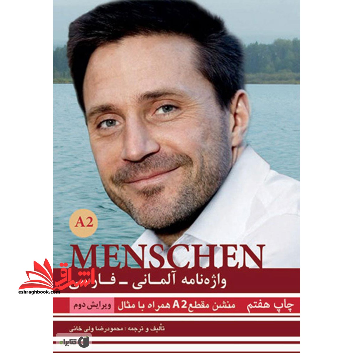 واژه نامه آلمانی فارسی منشن Menschen A2 - فروشگاه کتاب اشراق