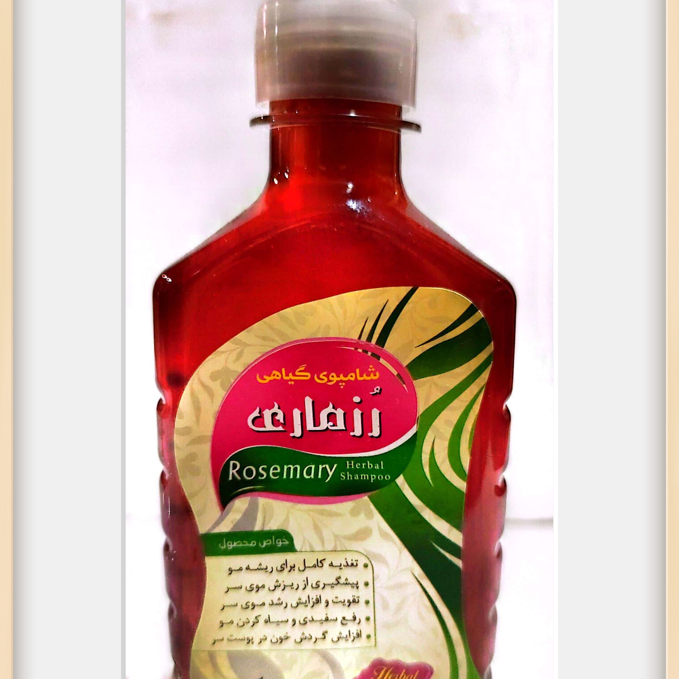 شامپو گیاهی رزماری