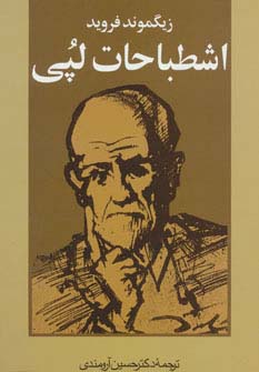 اشطباحات لپی - ناشربوک | خرید آنلاین کتاب