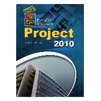 کتاب آموزش سریع Project 2010 اثر داود احمدیان نژاد انتشارات عابد
