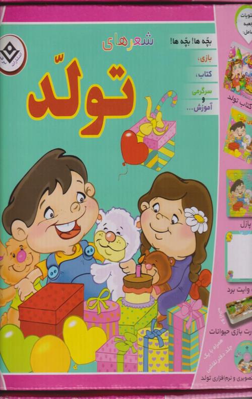 شعرهای تولد