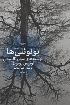 بونوئلیها: نوشتههای سوررئالیستی لوئیس بونوئل