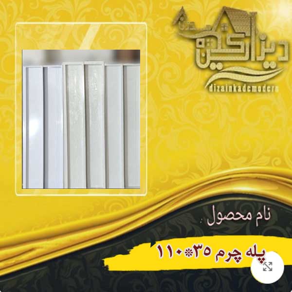 قالب Abs پله چرم