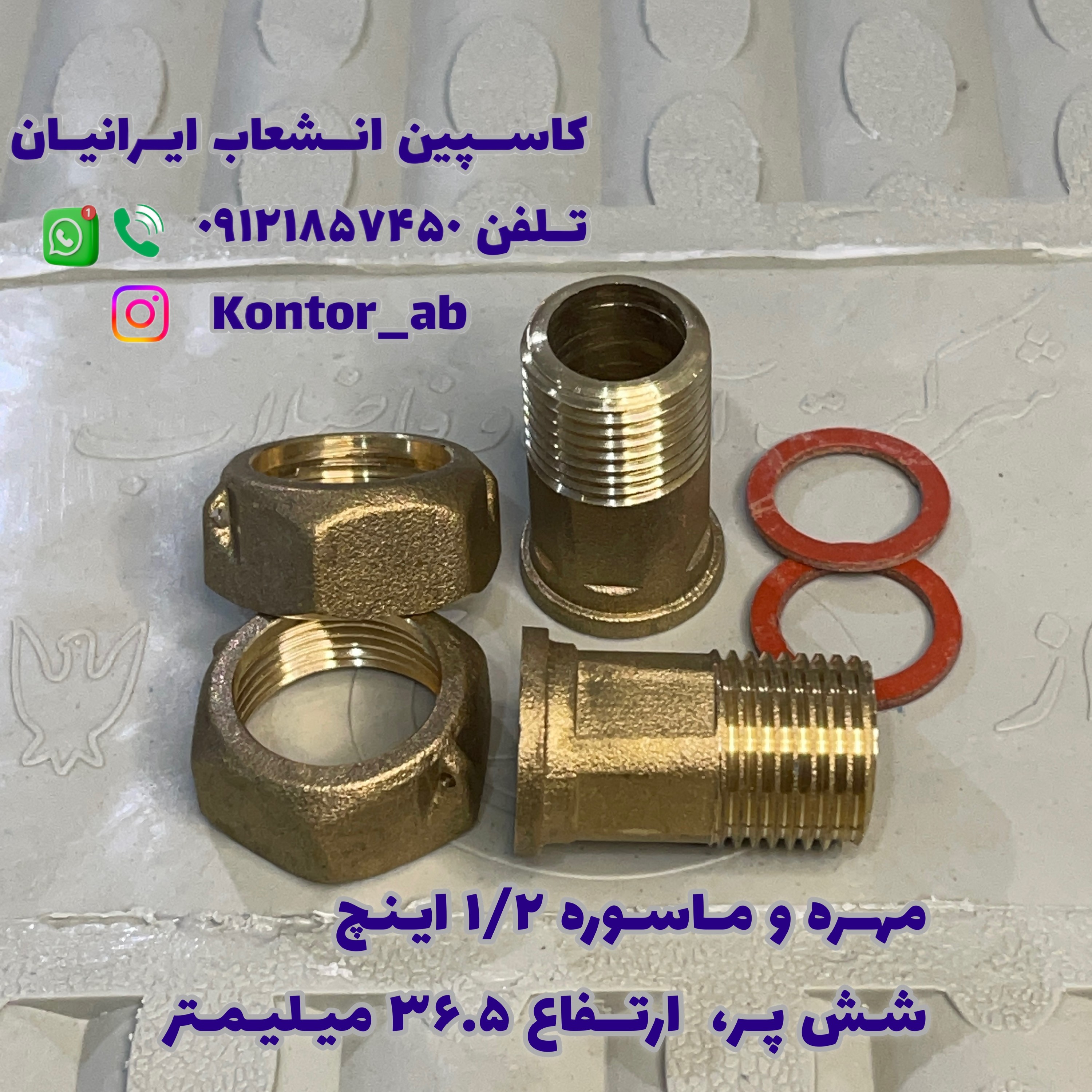 مهره و ماسوره کنتور آب یکدوم ( 1.2) اینچ شش پر ارتفاع 36.5 میلیمتر