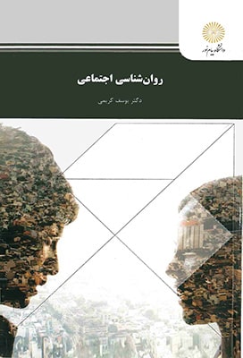روانشناسی اجتماعی