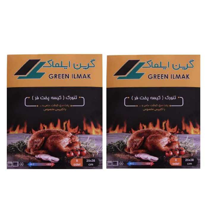 کیسه پخت فر گرین ایلماک مدل تنورک  مجموعه 2 عددی