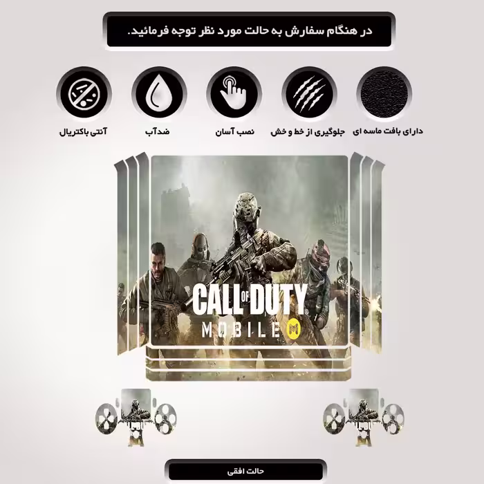 برچسب پلی استیشن ۴ مدل call of duty کد PSP-307 