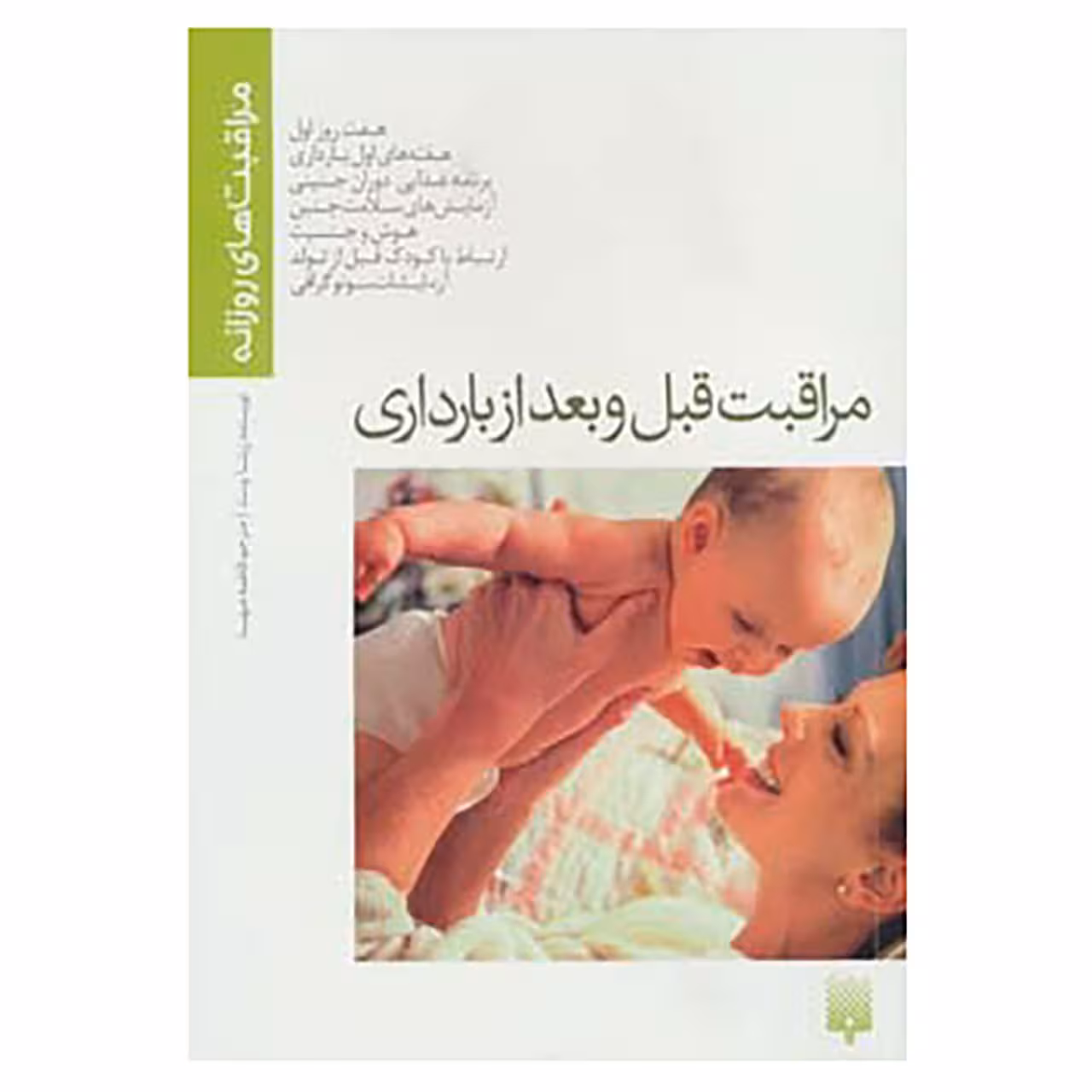 کتاب مراقبت های روزانه اثر زیتا وست