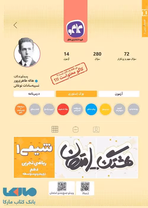 هشتگ امتحان شیمی دهم کاگو