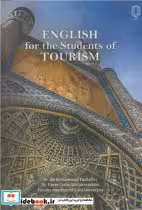 قیمت و خرید کتاب ENGLISH FOR THE STUDENTS OF TOURISM | ایده بوک