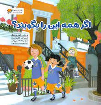 اگر همه این را بگویند | مرکز فرهنگی آبی