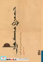 کتاب صید مرغ سنگ خوار