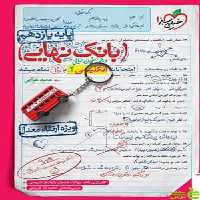 بانک نهایی زبان انگلیسی یازدهم خیلی سبز - سیب ترش - SibTorsh | تخفیف ویژه