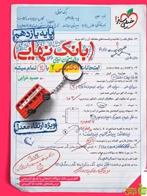 بانک نهایی زبان انگلیسی یازدهم خیلی سبز - سیب ترش - SibTorsh | تخفیف ویژه