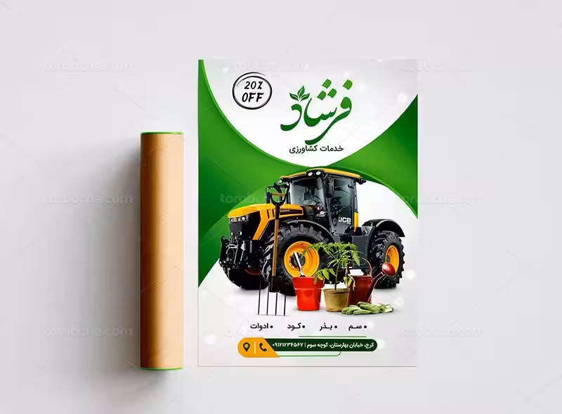 تراکت لوازم کشاورزی لایه باز | گرافیک با طعم تربچه