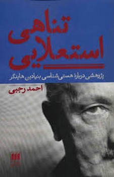 تناهی استعلایی | مرکز فرهنگی آبی