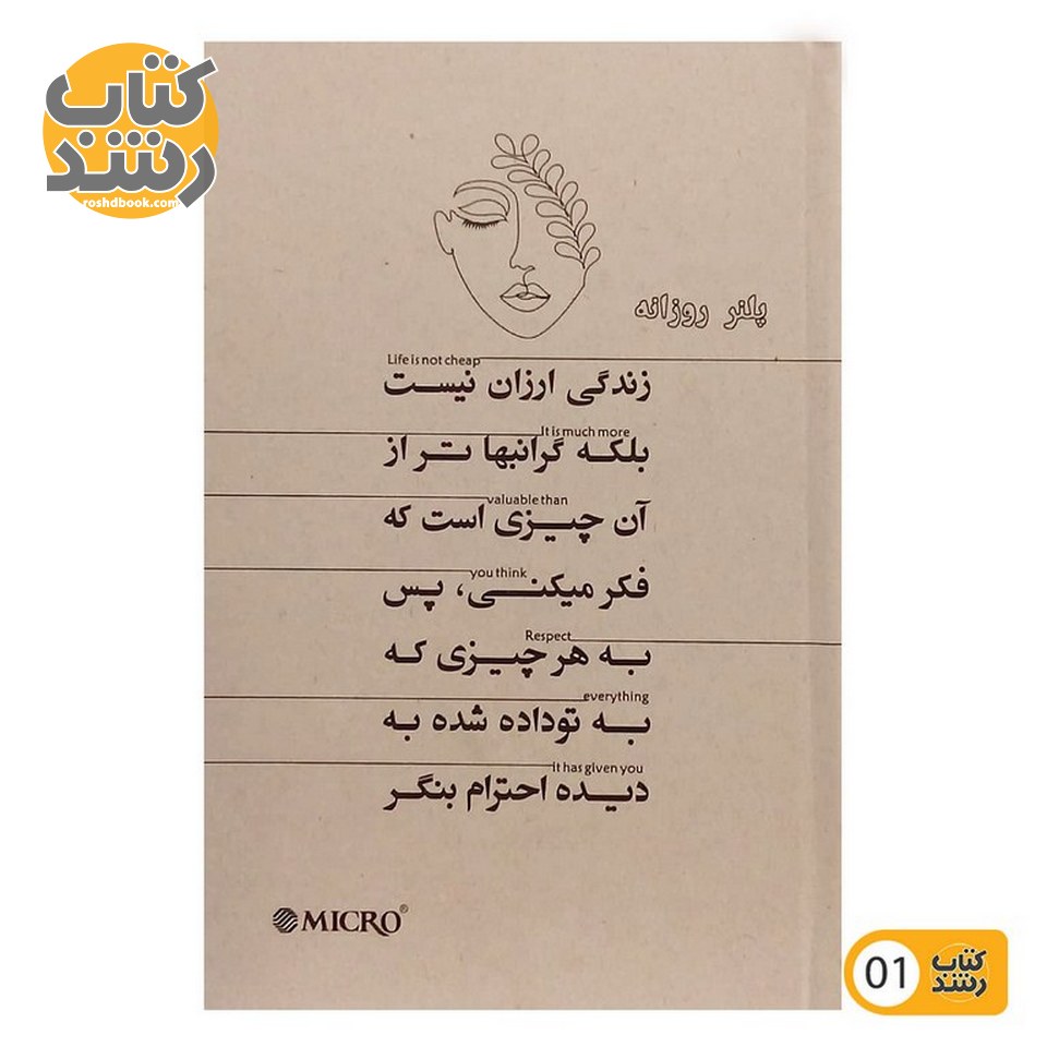 دفتر برنامه ریزی (پلنر) کرافت میکرو F18-Micro