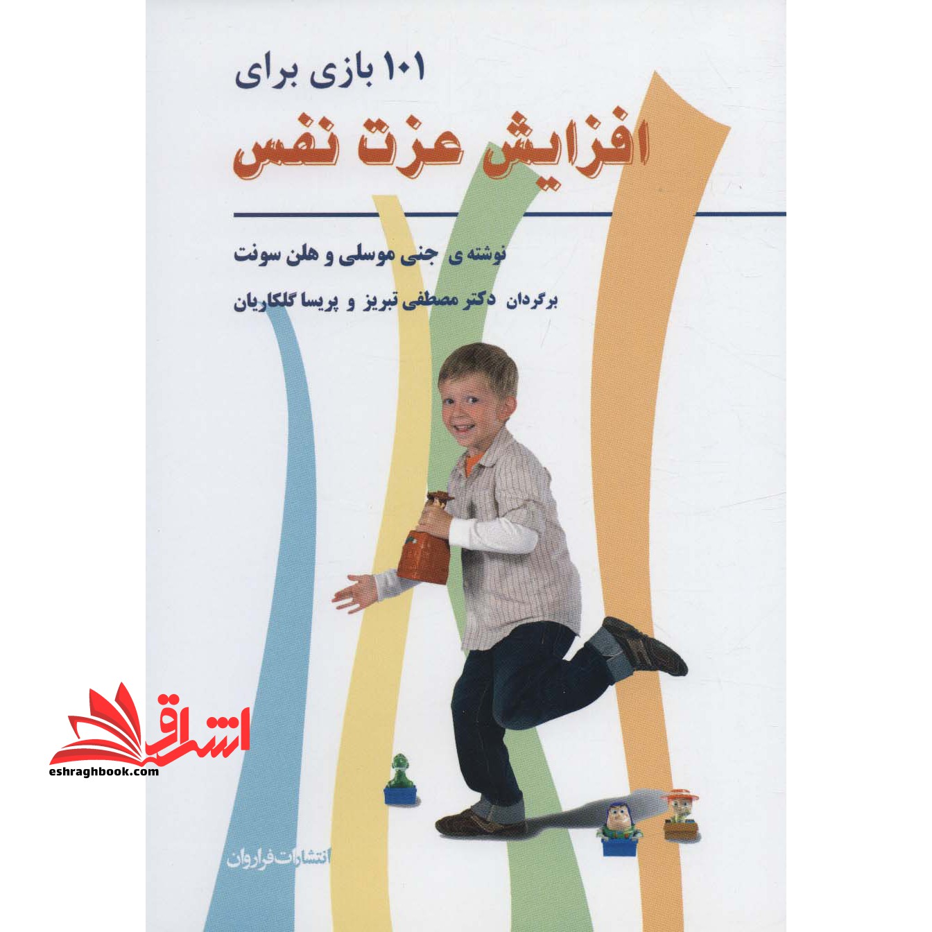 101 بازی برای افزایش عزت نفس - فروشگاه کتاب اشراق