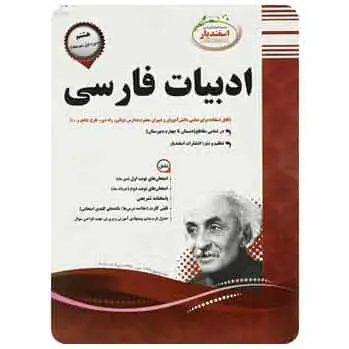 ادبیات فارسی اسفندیار - بانک کتاب ماندگار-قیمت-خرید-کتاب-کمک-درسی-کنکور-دانشگاهی