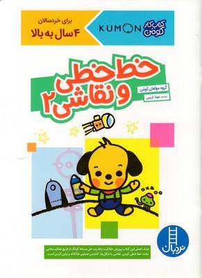 خطخطی و نقاشی 2