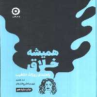 همیشه خلاق (راهنمای روزانه خلاقیت) - ناشربوک | خرید آنلاین کتاب