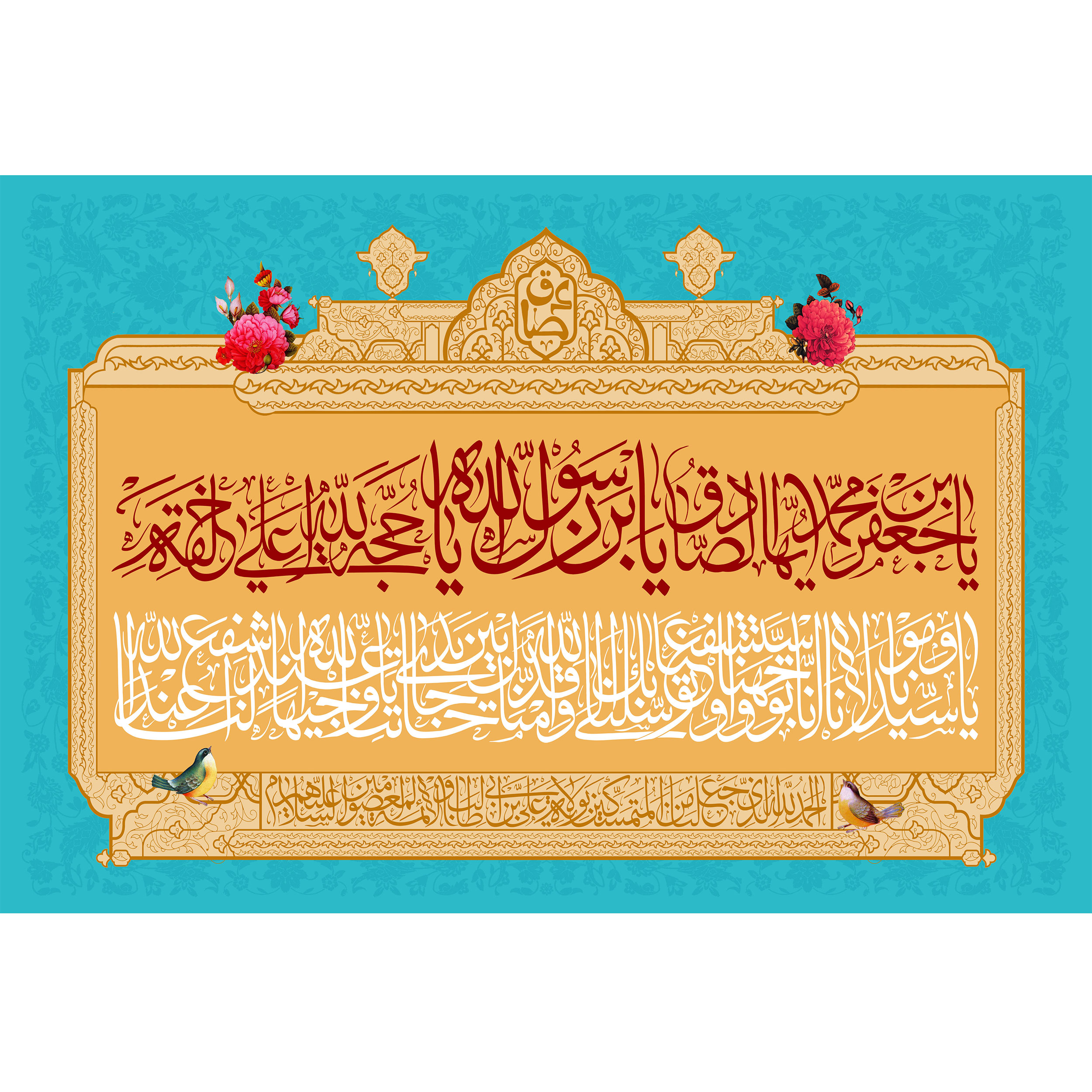 تابلو شاسی مدل یا جعفر بن محمد ایها صادق کد T4803