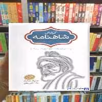 گزارش شاهنامه خالقی مطلق 2جلدی سخن - بانک کتاب ماندگار-قیمت-خرید-کتاب-کمک-درسی-کنکور-دانشگاهی