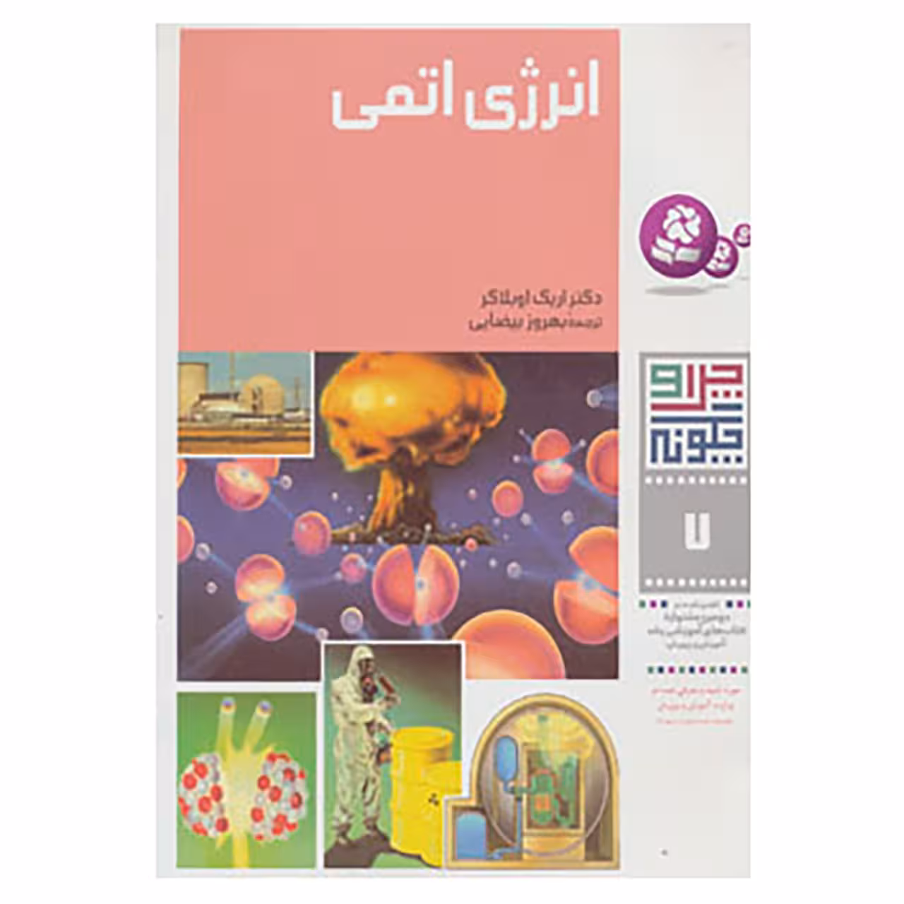 کتاب چرا و چگونه 7 اثر اریک اوبلاکر